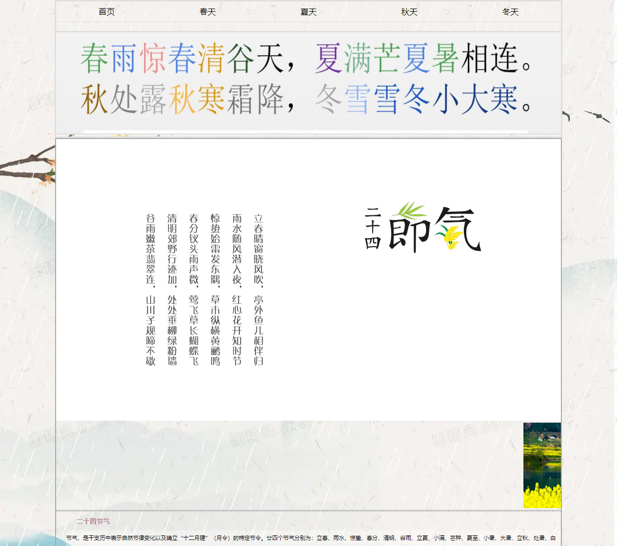 四季主题文化介绍网站 - 展示季节变化与二十四节气知识