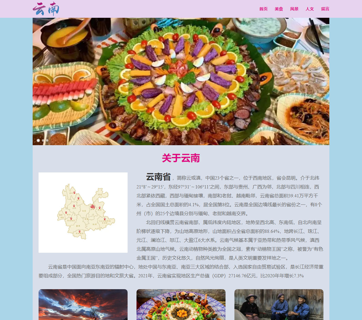 探索云南 - 自然风光与人文特色的完美结合网站