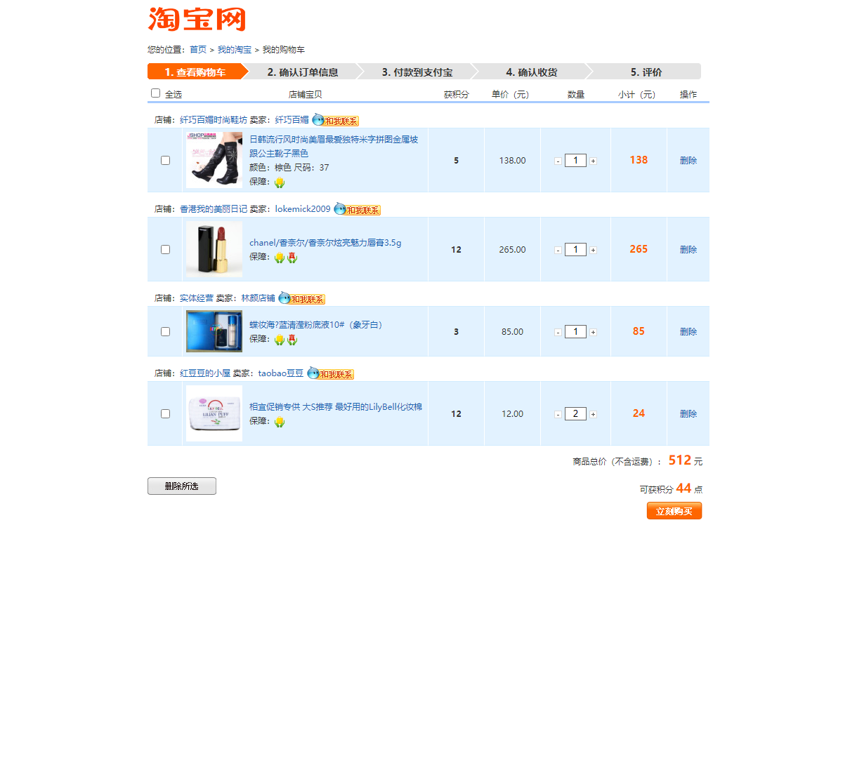 淘宝购物车页面 - 带展示及确认功能的电商购物清单