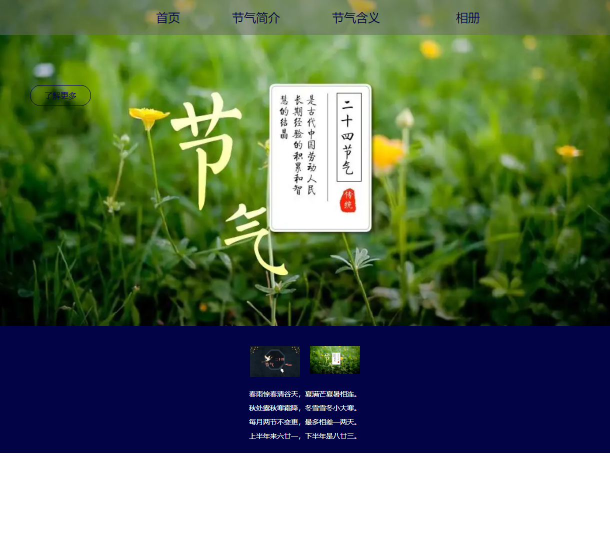 了解节气的意义与文化，探索四季变化的美