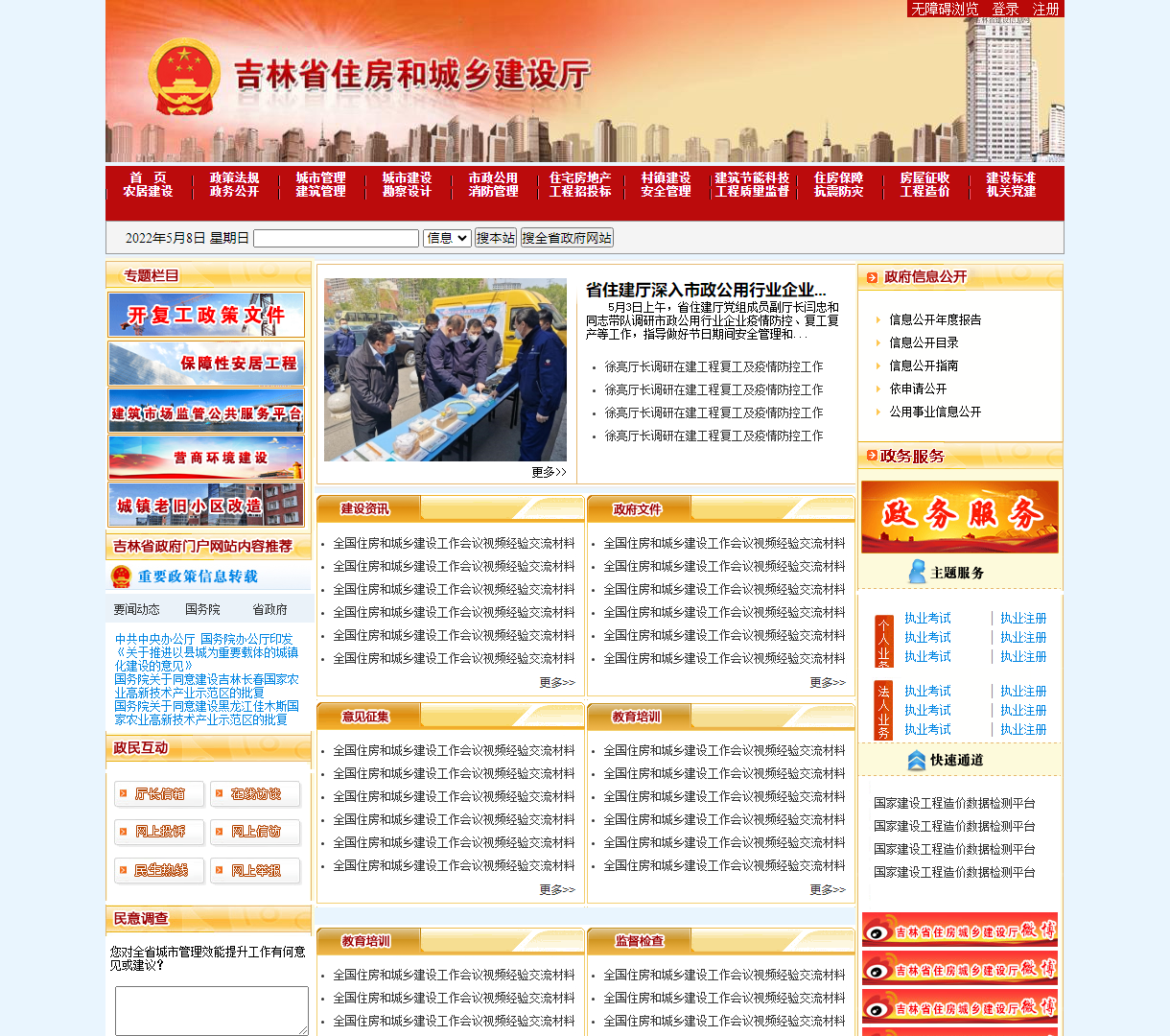 吉林省住房和城市建设厅官方门户网站 - 提供全面的房地产、城市建设和政策法规信息