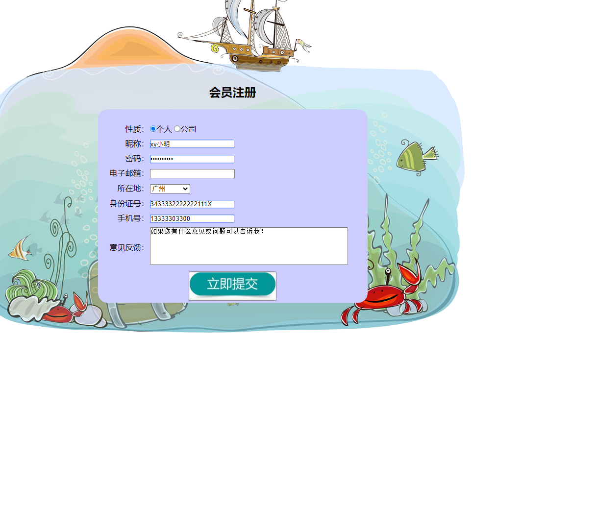 简洁风格的会员注册页面 - 个人与公司用户信息收集