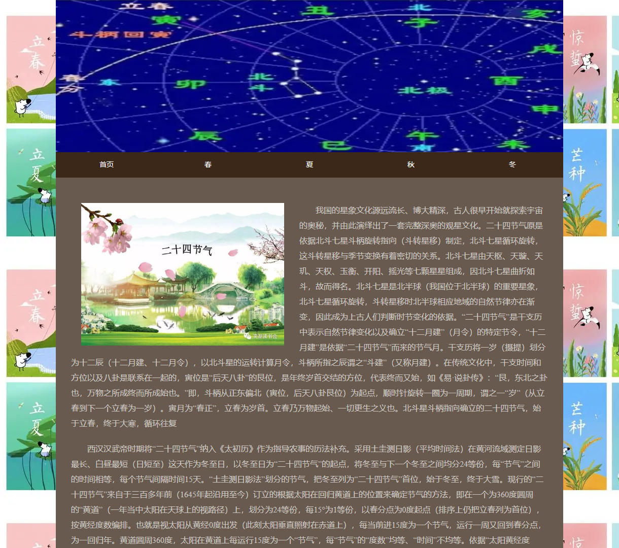 探索中国星象文化与二十四节气的传统魅力