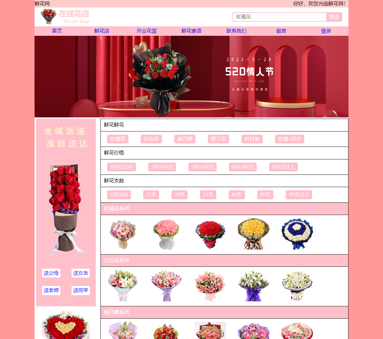 在线鲜花店 - 轻松购物鲜花，享受美好生活