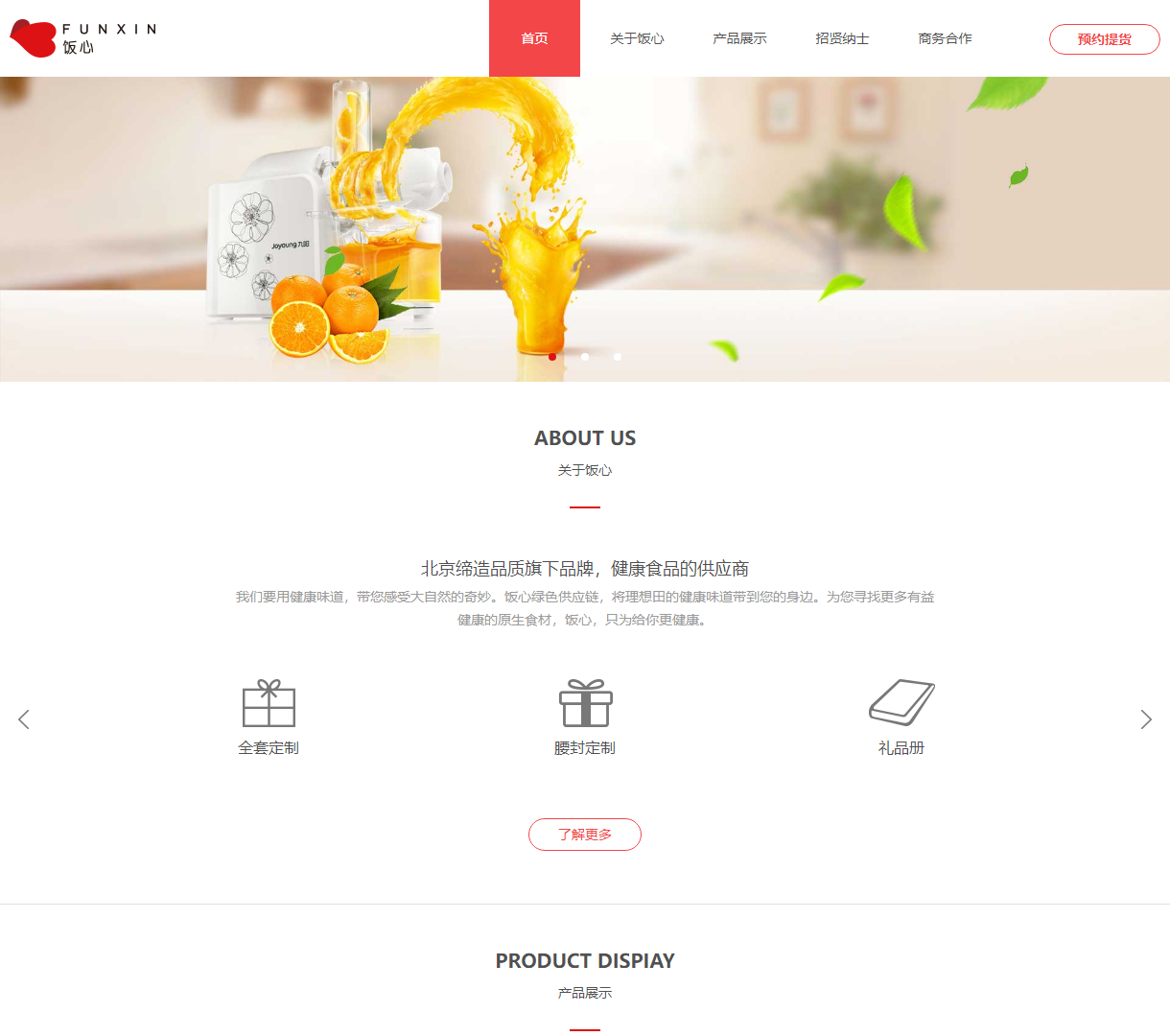 健康食品供应商官网 - 展示优质产品与诚意服务，采用简约设计风格，拥抱健康生活