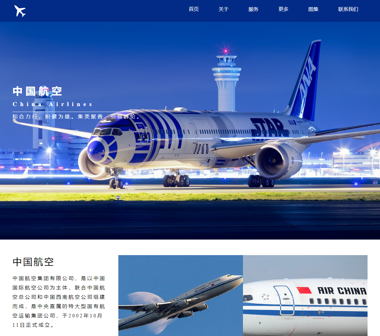 中国航空官网 - 提供全面服务和荣誉展示，简洁明快的设计风格
