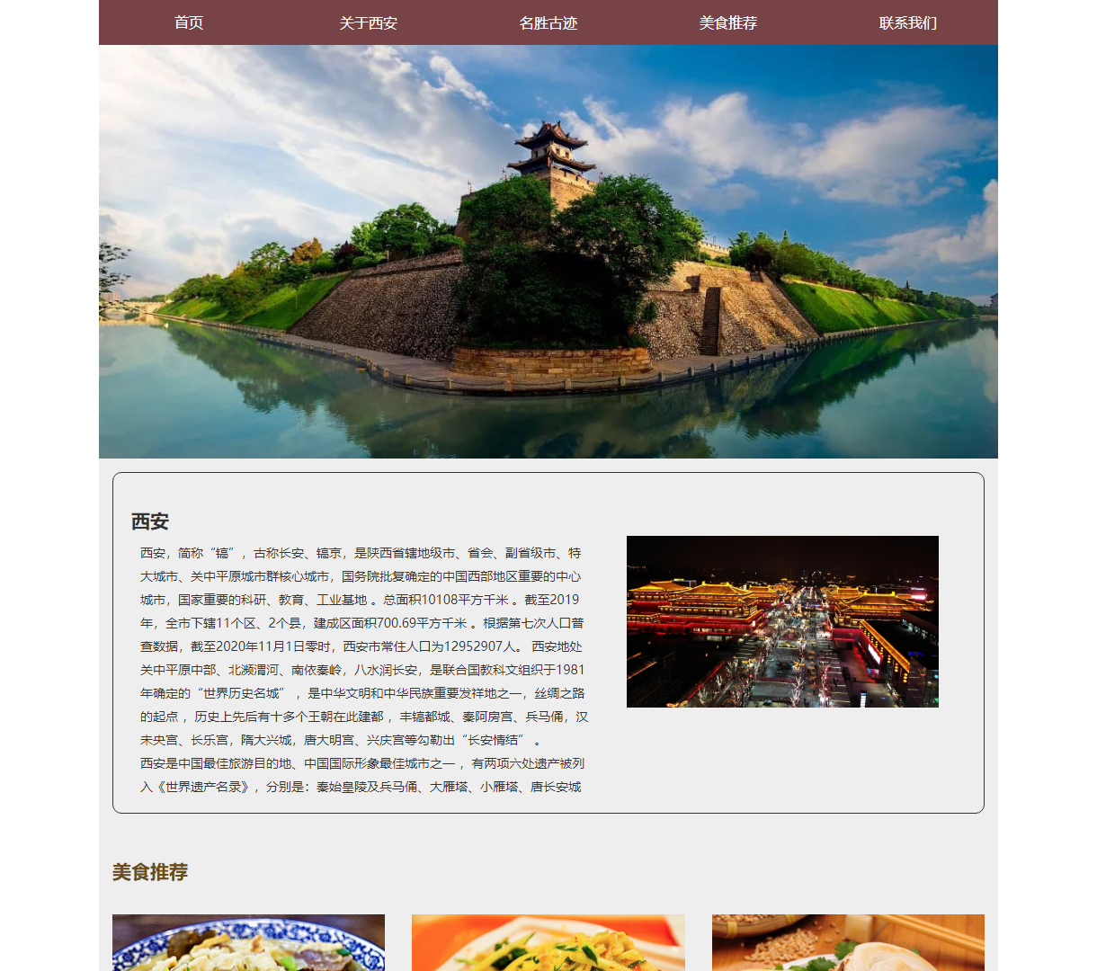 探索西安：城市文化与美食推荐一站式平台