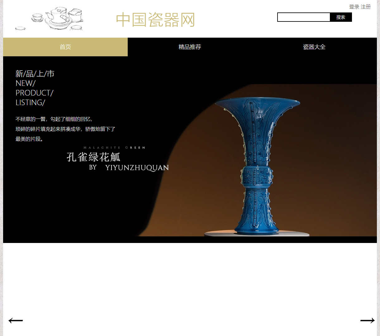 中国瓷器展示网站 - 文化传承与艺术精粹的融合