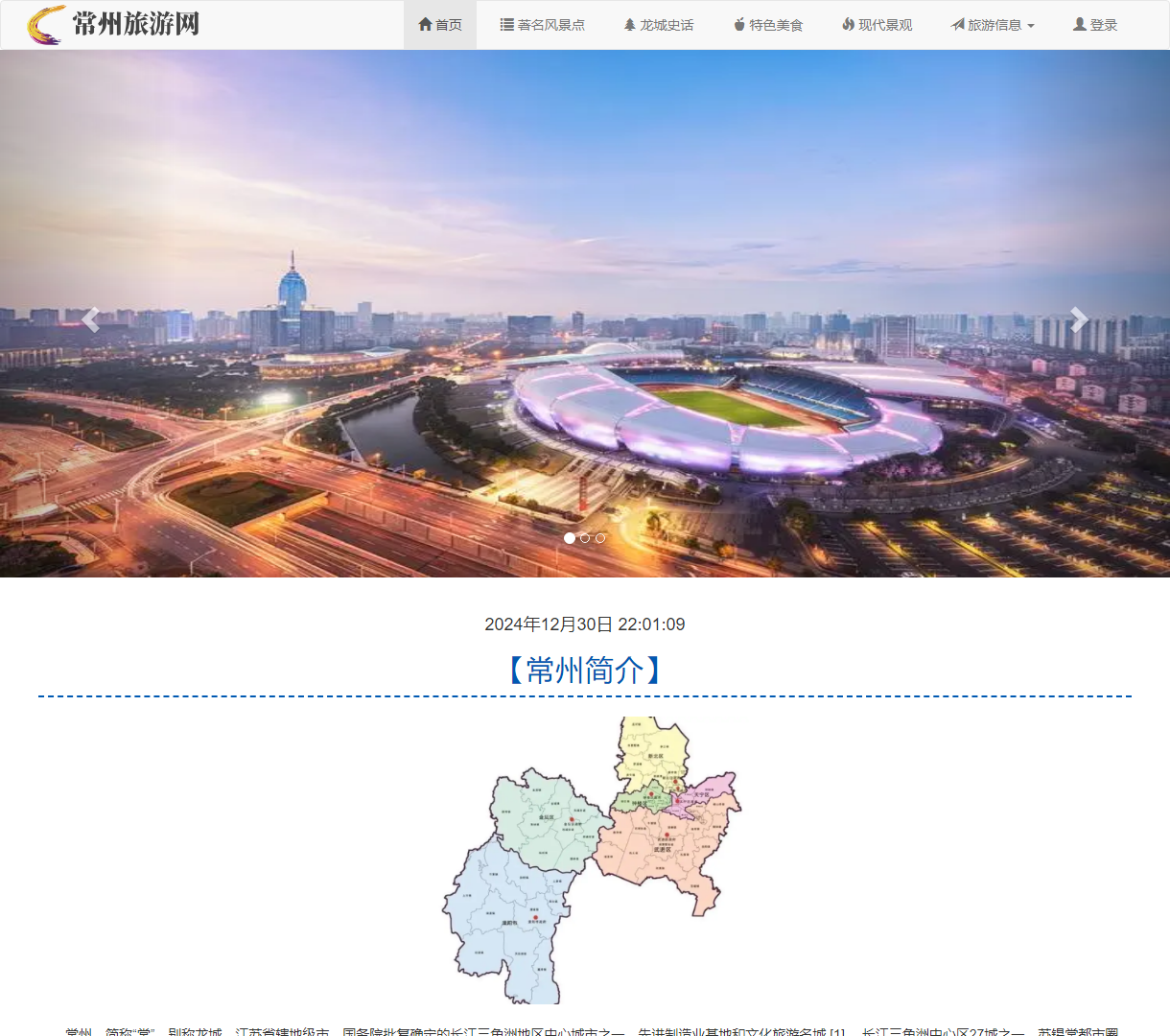 常州旅游网 - 探索常州的风景、美食和文化，配备精美摄影与多媒体旅游攻略