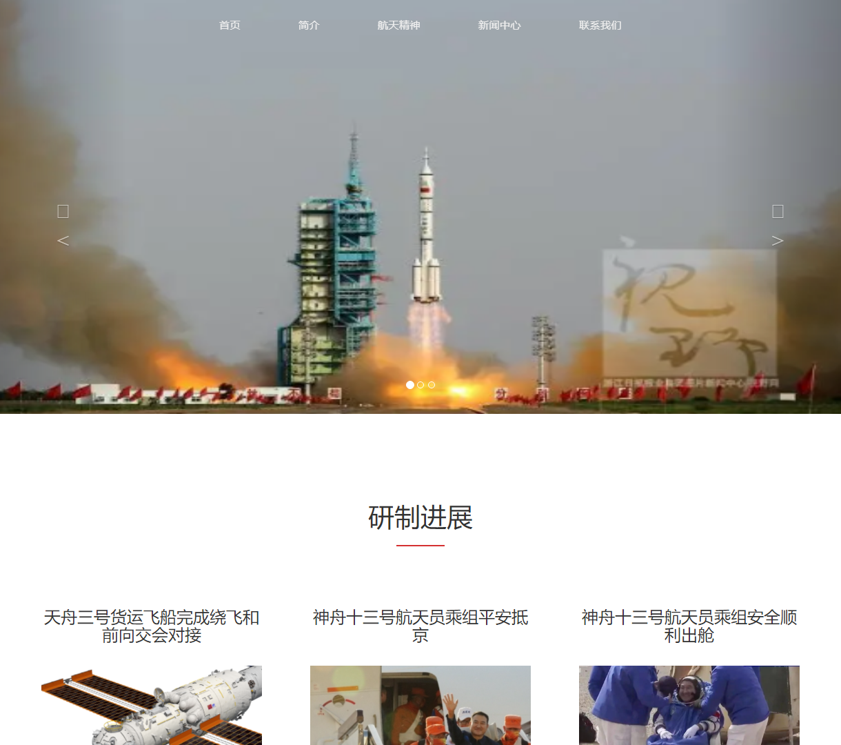 探索中国载人航天的辉煌历程 - 现代化响应式网站