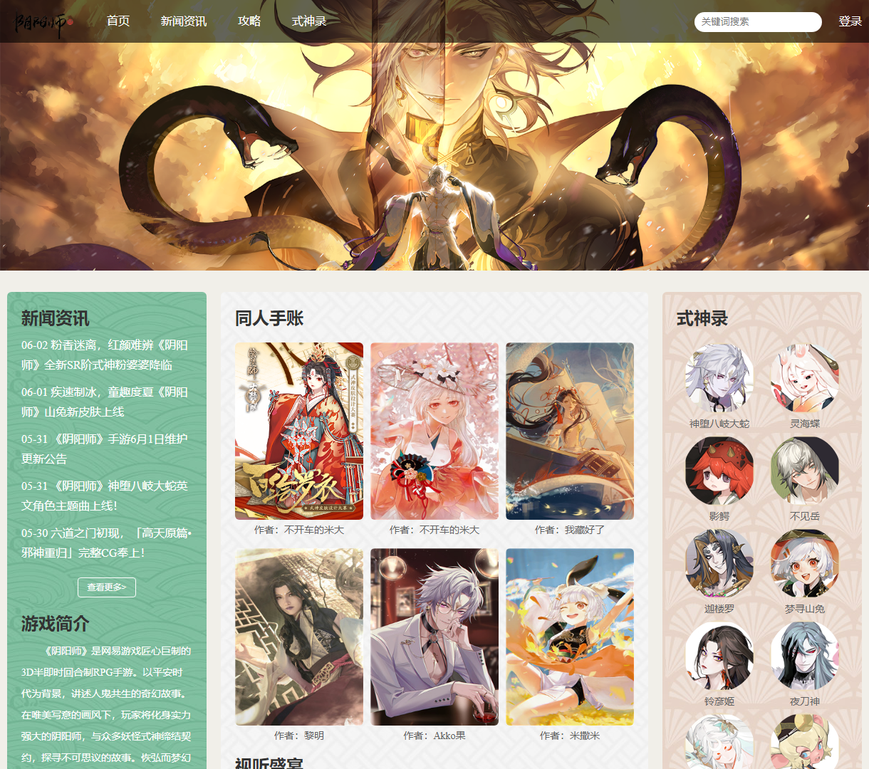 我与阴阳师的奇幻旅程 - 玩转日本绝美RPG游戏资讯与攻略