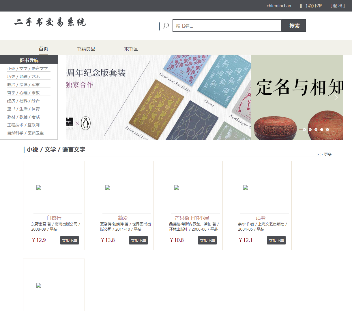 校园二手书交易平台 - 现代简洁的书籍交易体验