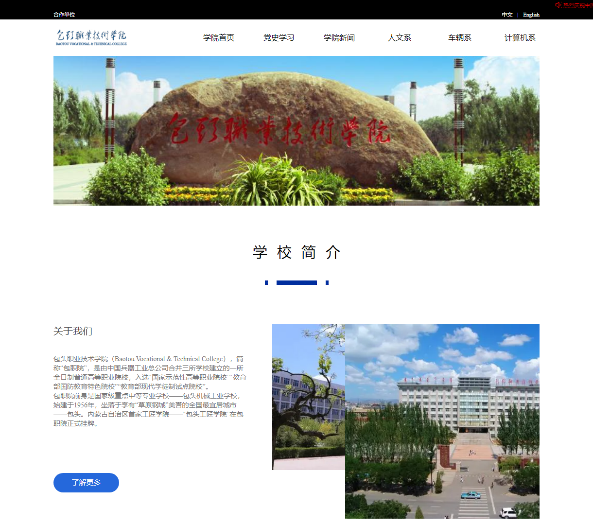包头职业技术学院官方网站 - 现代化院校信息展示平台，包含学院新闻与专业介绍，清晰易读的设计风格