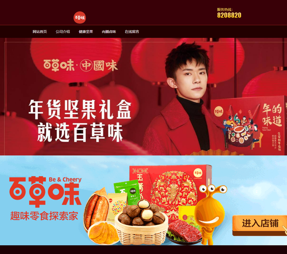 展示美味健康坚果与肉脯卤味的主页 - 简洁而实用的展示设计