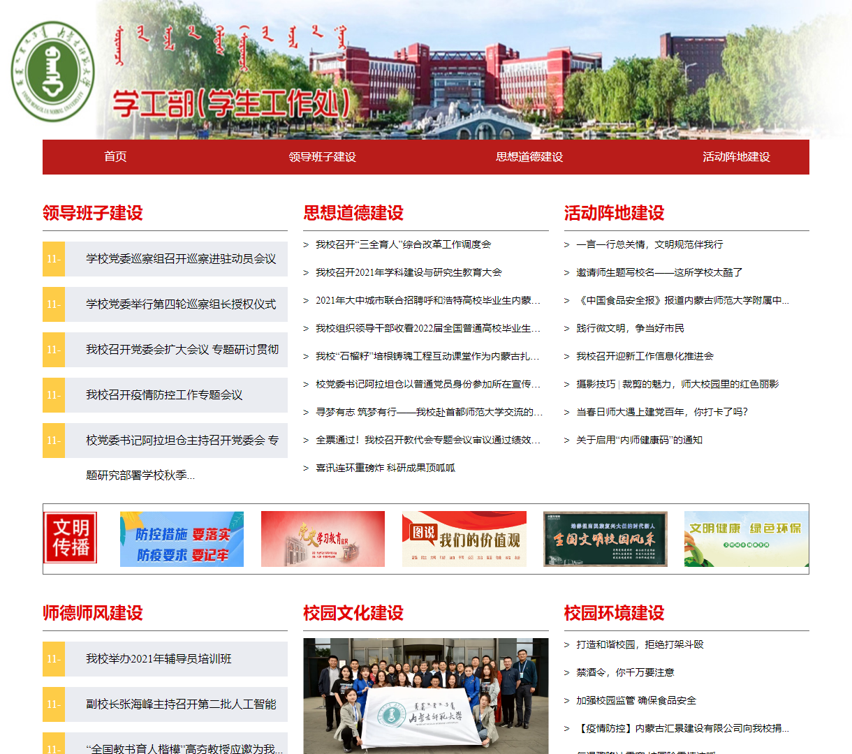 学校文明校园创建专题网 - 实时更新活动动态与建设消息