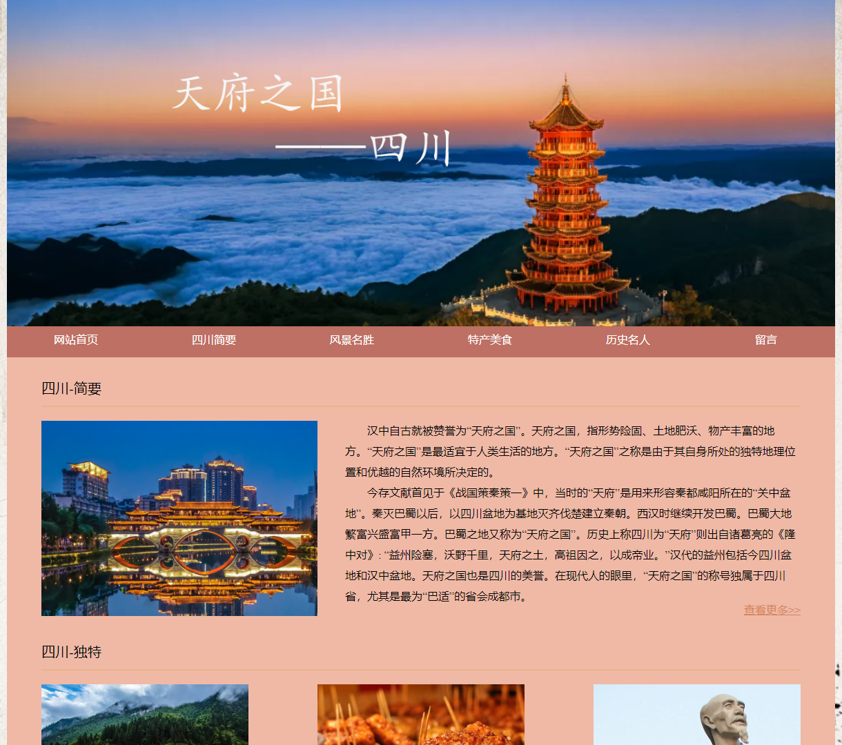 天府之国四川文化介绍——探索自然与历史的完美交融