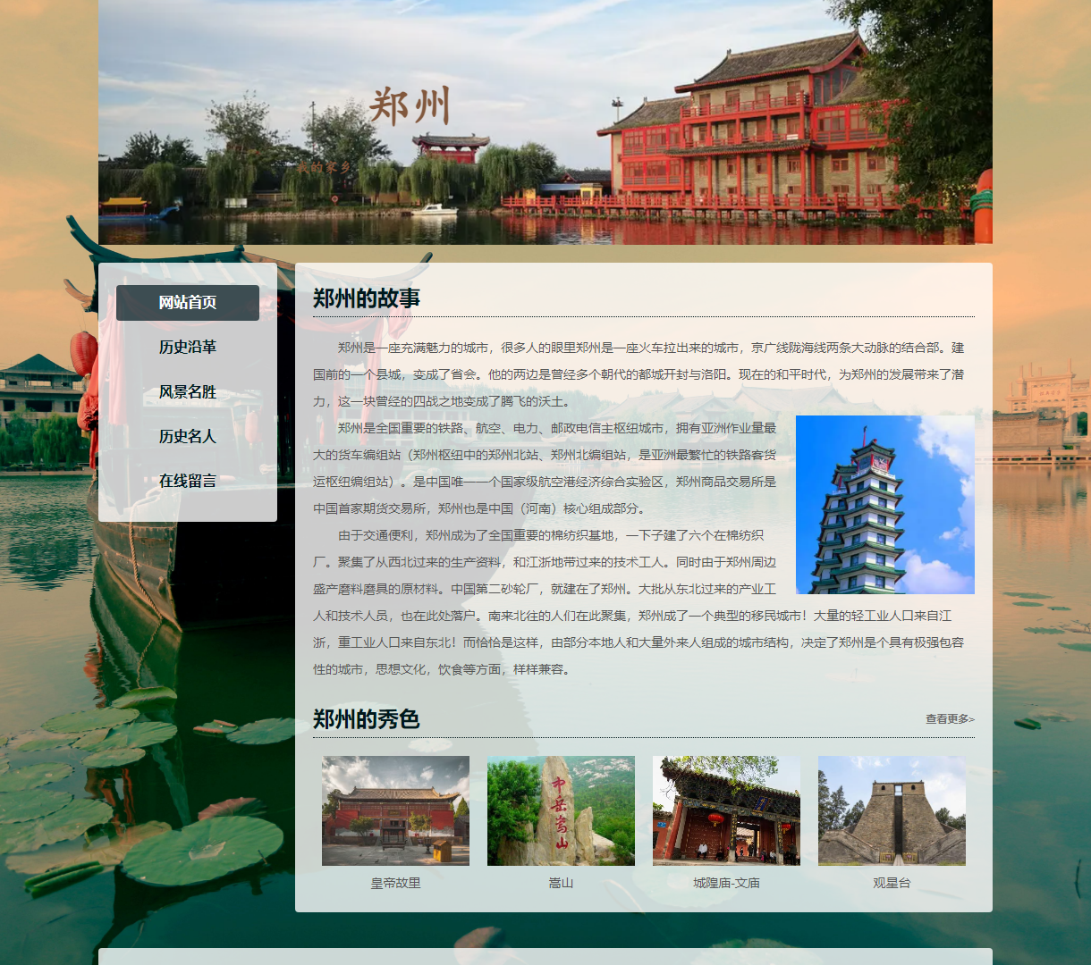 郑州家乡文化展示网站 - 探索郑州的历史与风景之美