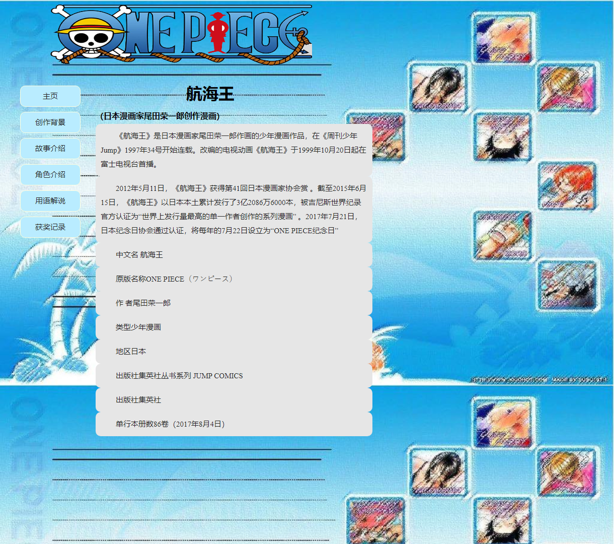 关于航海王：日本经典漫画的详细介绍与背景信息 - 简约风格的介绍页面