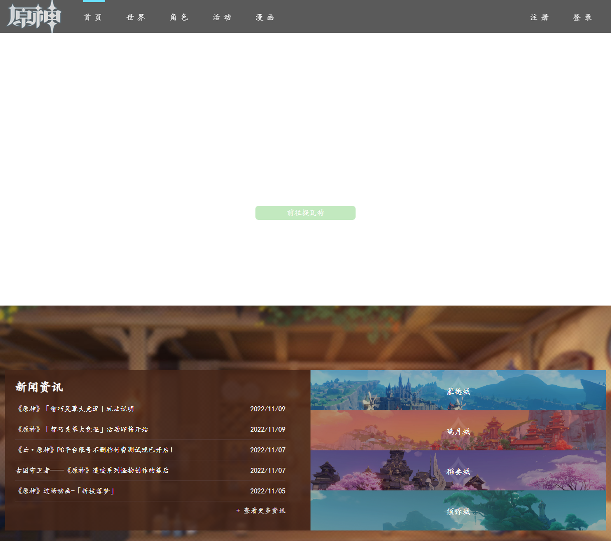 探索提瓦特大陆 - 原神官方网站, 魅力无穷的游戏世界与互动体验