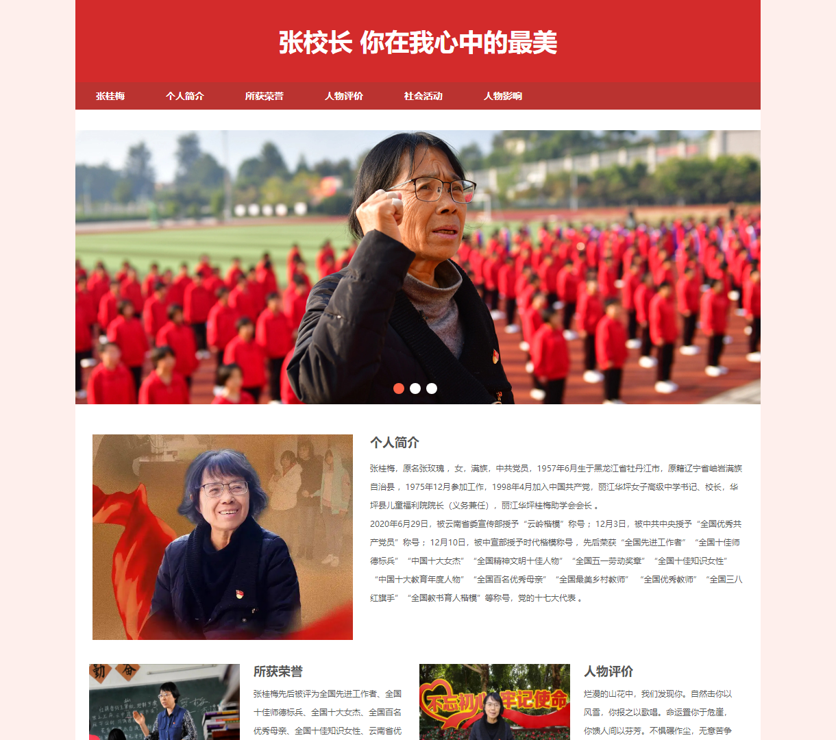 致敬最美教师——张桂梅的个人生平与成就展示，简洁而深刻的设计风格