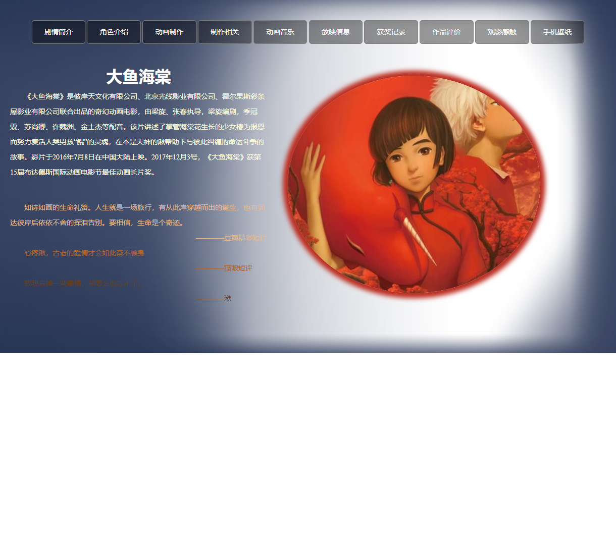 探索《大鱼海棠》：一部奇幻动画背后的故事与魅力