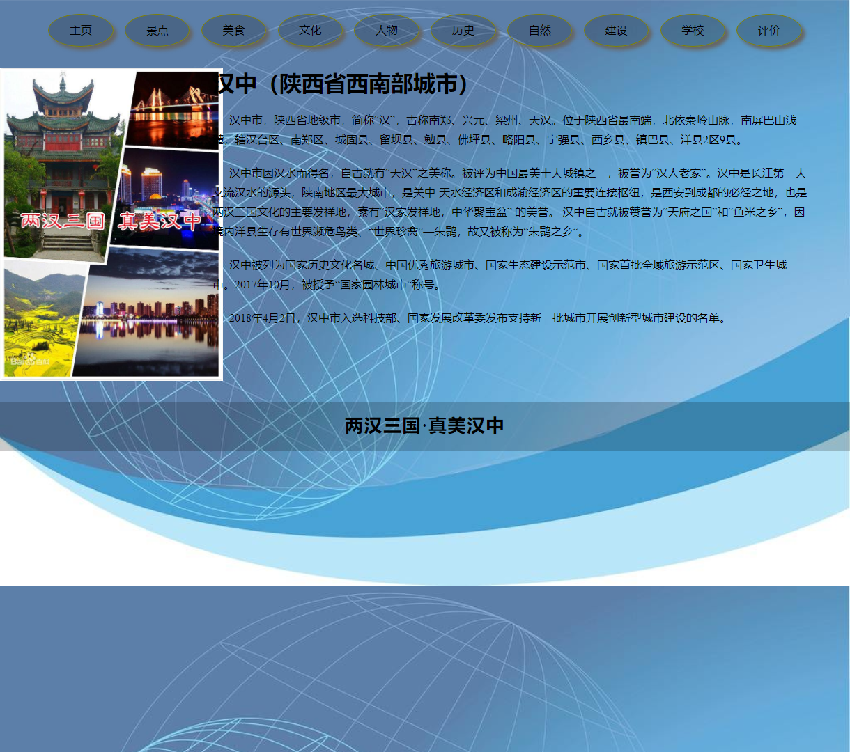 汉中城市简介 - 探寻造访陕西汉中的美丽与文化