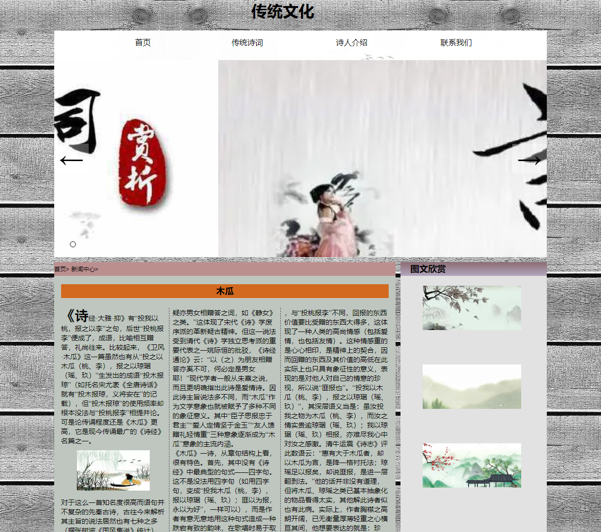 传统文化展示网站——探讨经典诗词与诗人的深邃之美