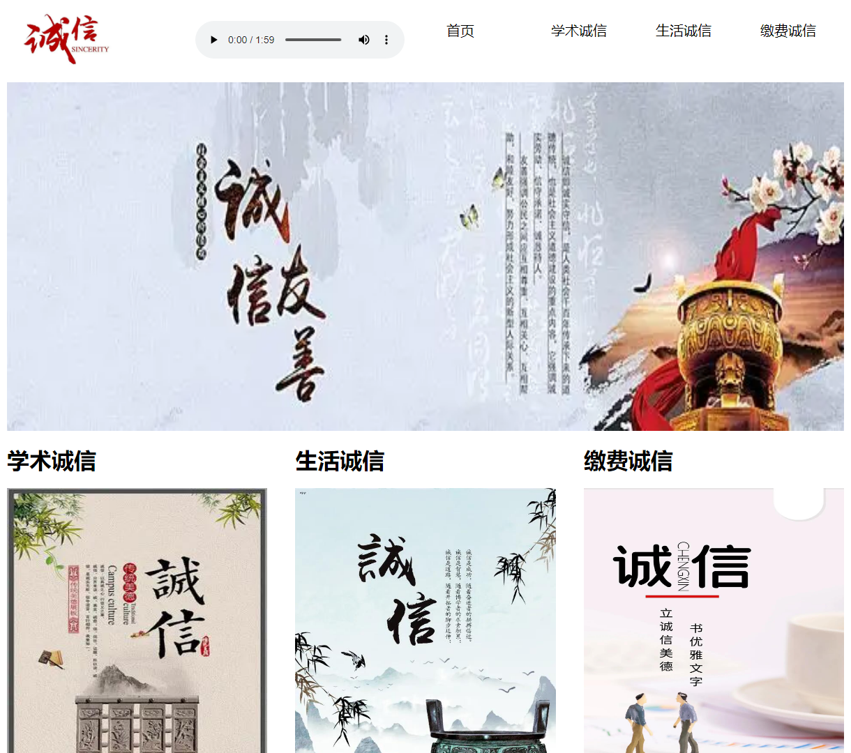宣传传统美德的诚信网页设计 - 学术、生活与缴费诚信主题，简约风格