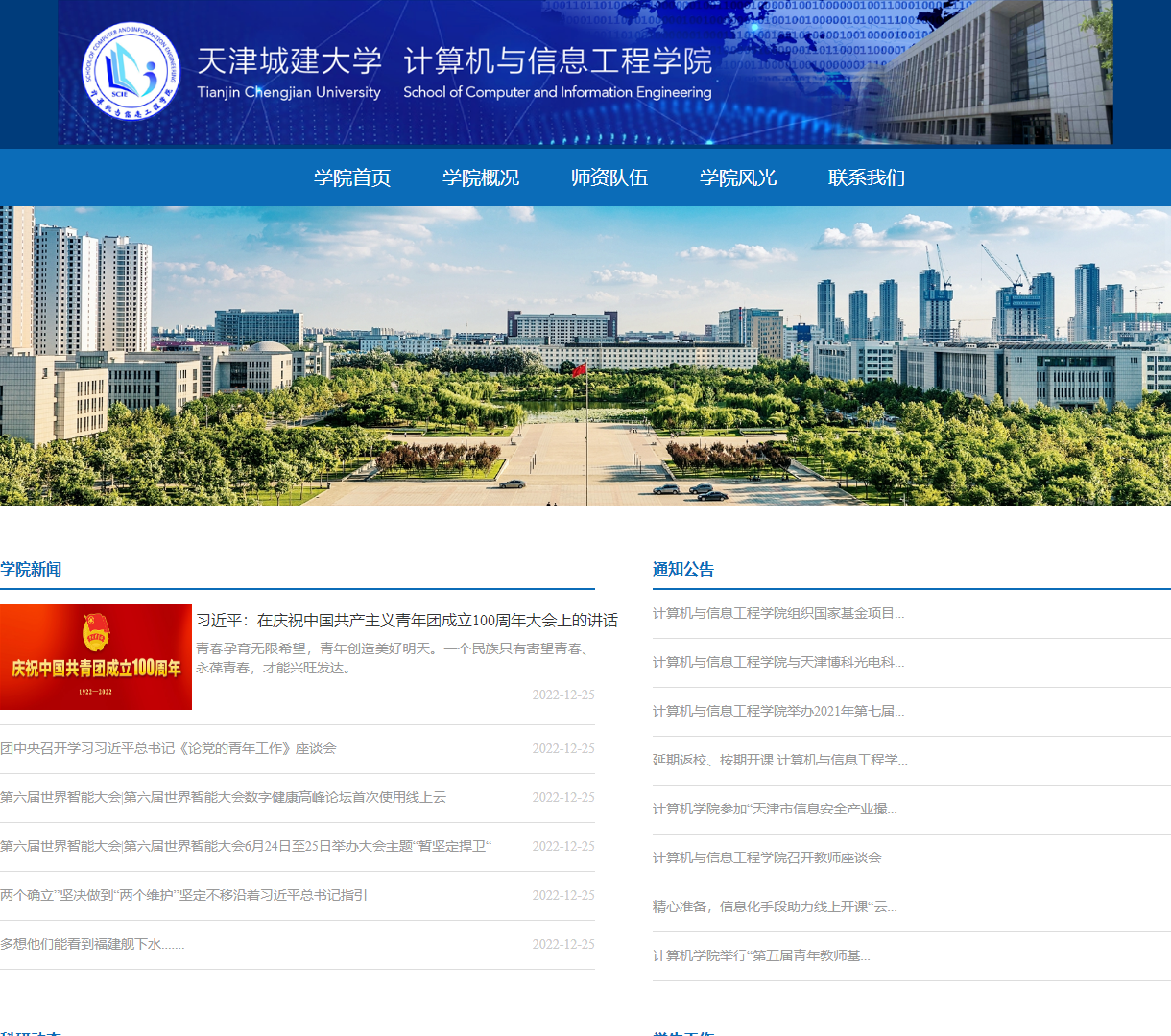 学院首页 - 高校新闻及信息展示平台，简约而专业的设计风格