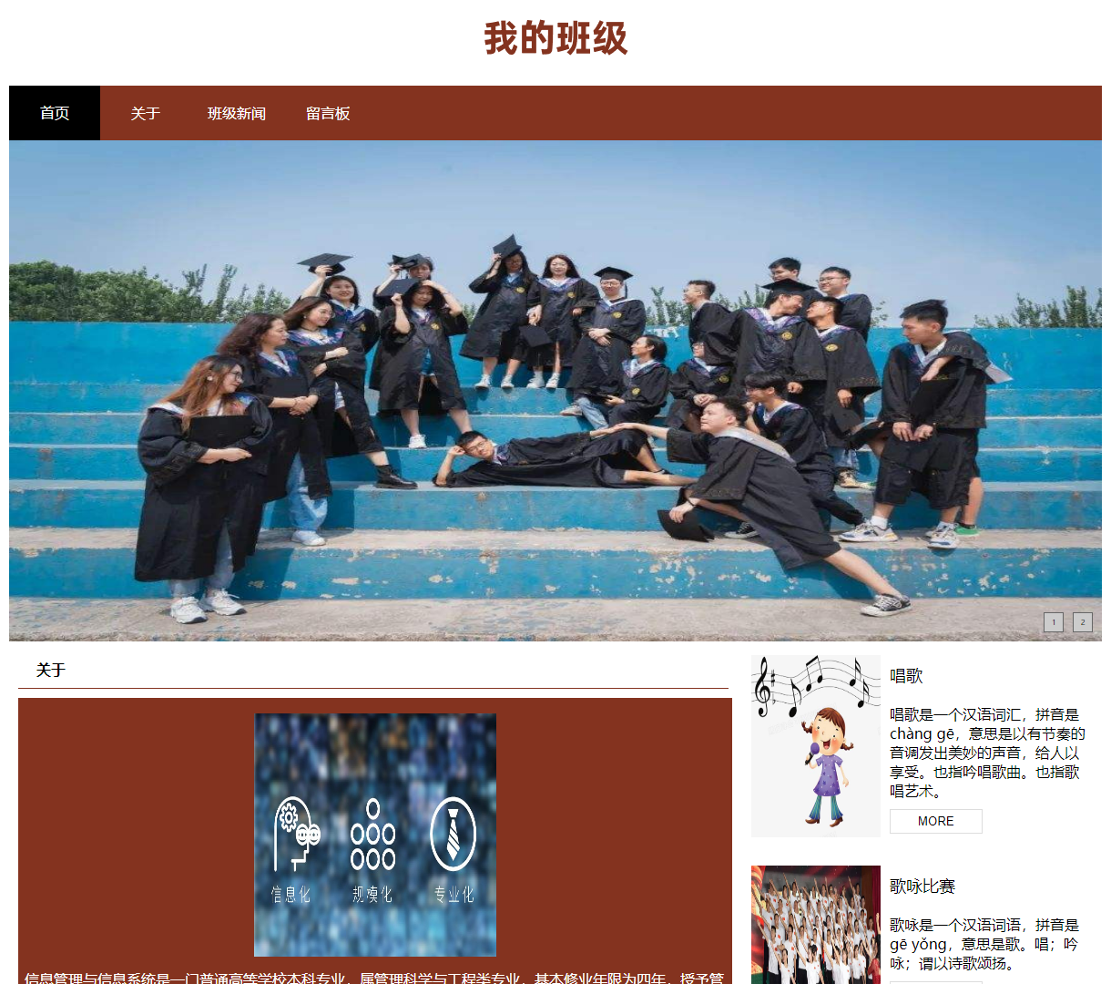 班级信息展示网站：传递班级活动的灵感与热情，展现简洁现代的设计风格