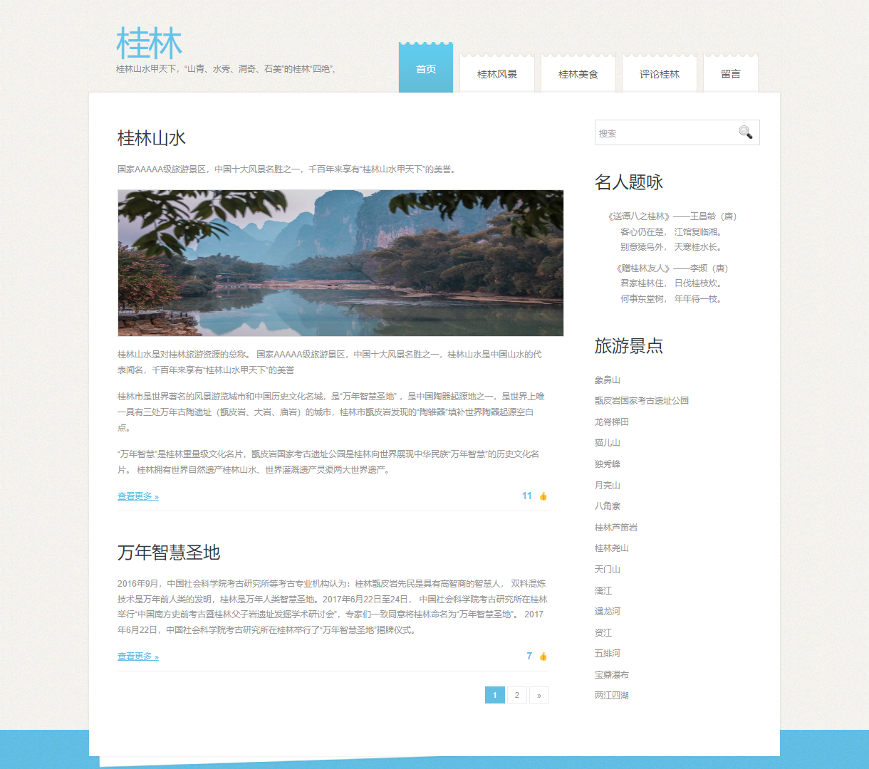 探索桂林的美丽山水与丰富文化的综合旅游介绍网站