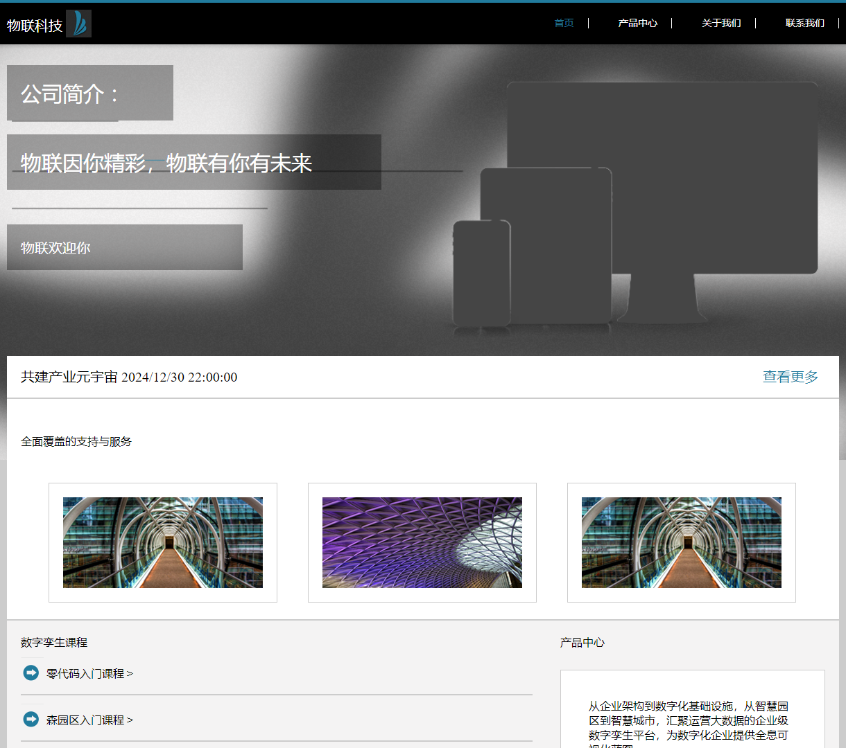 物联科技公司官网 - 数字孪生可视化管理平台