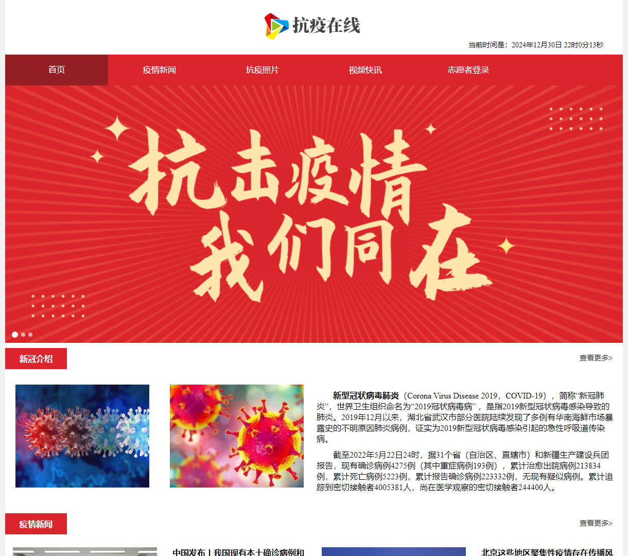 抗击疫情信息中心 - 新冠疫情数据与新闻动态，关注健康生活，志愿者登录