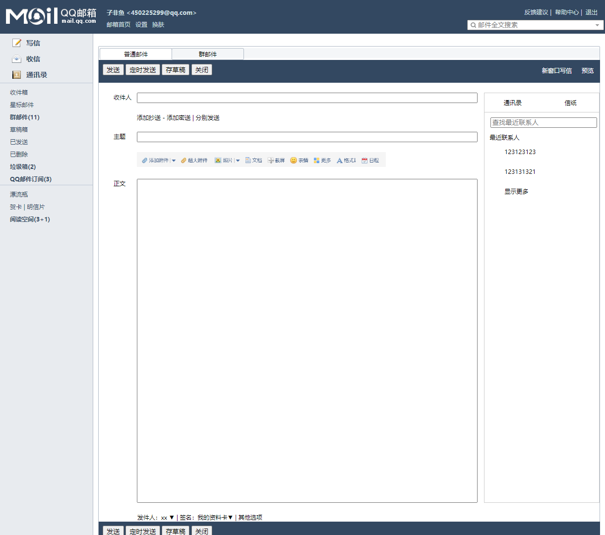 QQ邮箱收件箱 - 简洁高效的邮件处理界面，兼具多样化搜索与便捷操作按钮