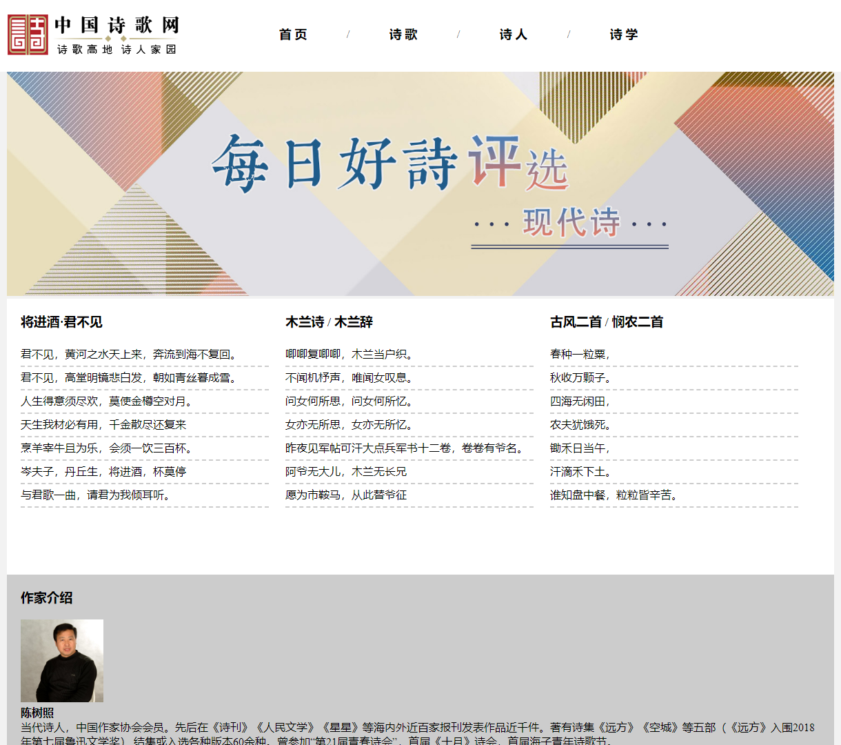 诗歌展示网站：古代与现代诗人作品的火花，简约设计，彰显文学气息