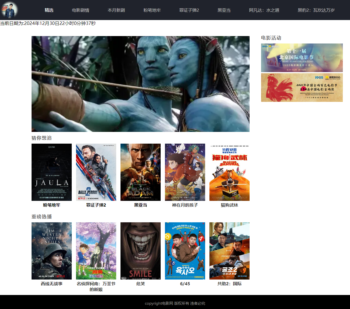 在线电影资讯网站 - 热门电影推荐与活动宣传 - 简约现代设计风格