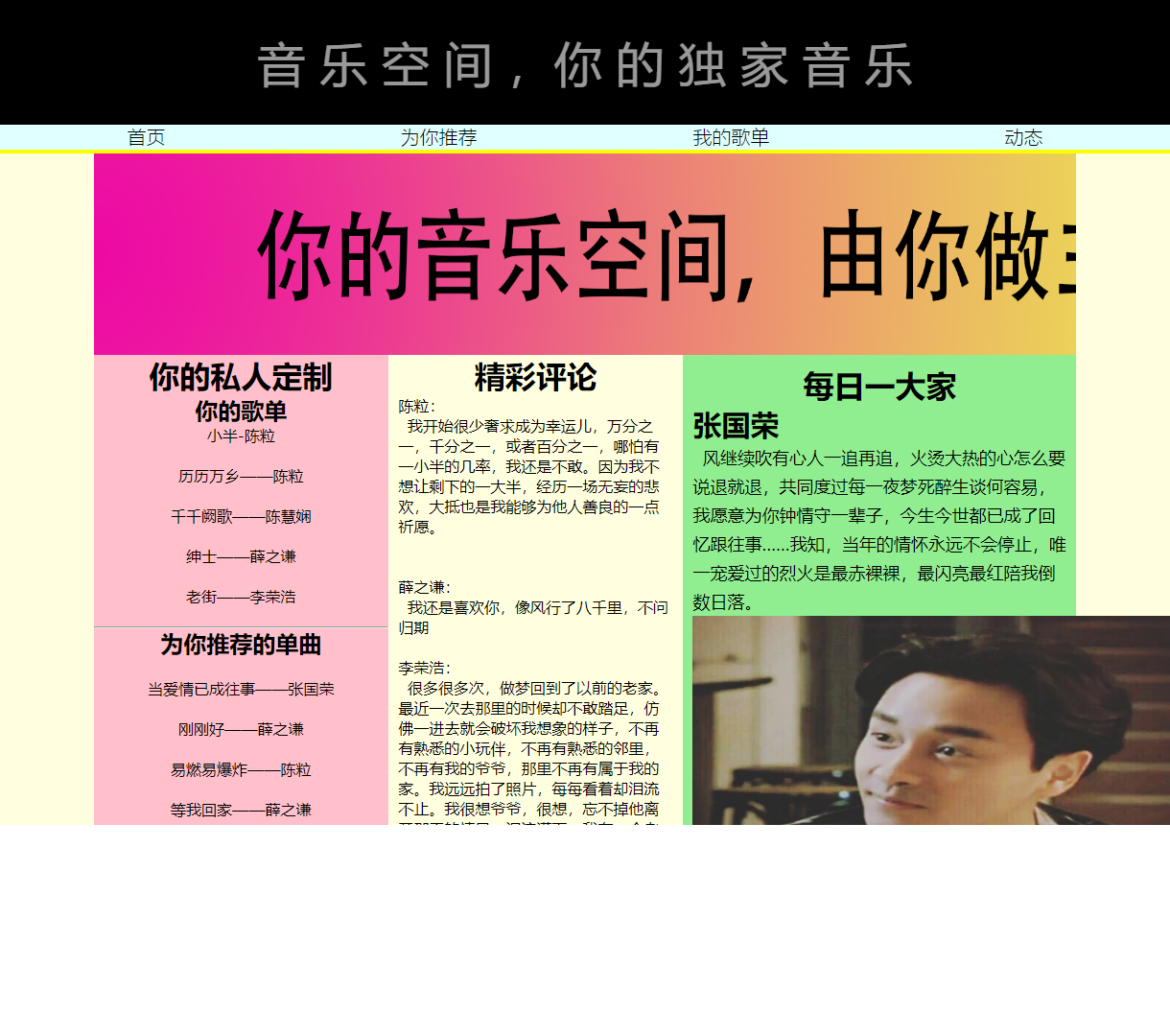 专属音乐空间 - 个性化推荐与精彩评论共享