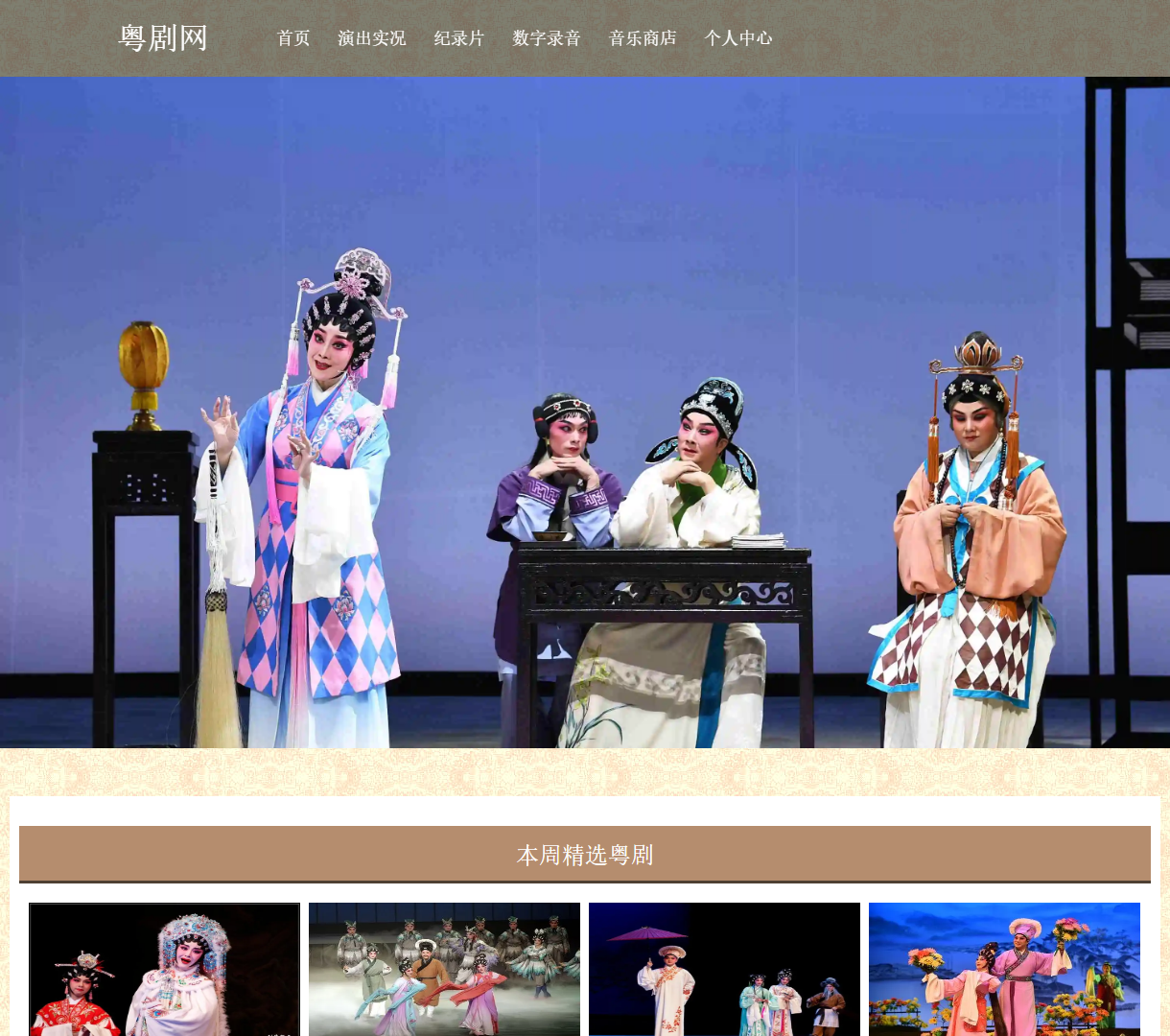 粤剧网 - 体验传统粤剧文化与艺术，发现精彩演出和剧团信息