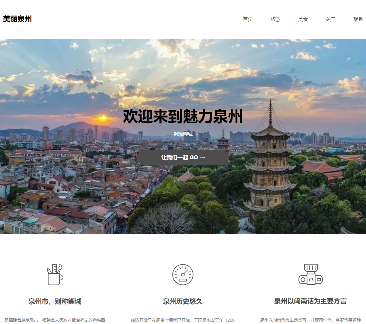 魅力泉州文化展示网站 - 深入了解泉州的历史、旅游和美食