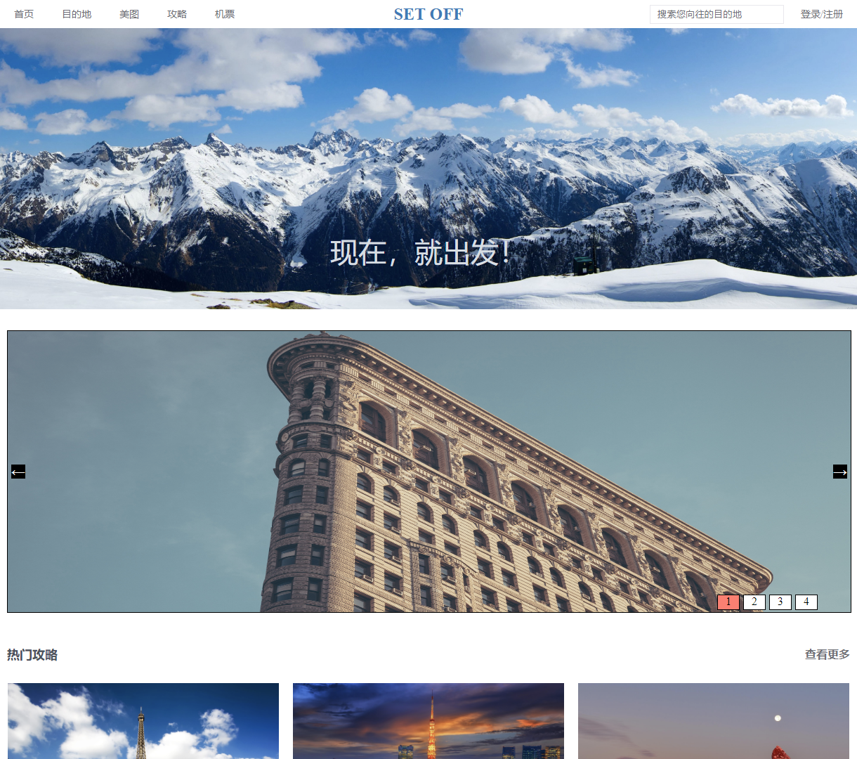 SET OFF - 探索您的理想旅行目的地，展示令人难以忘怀的美丽风光和丰富攻略