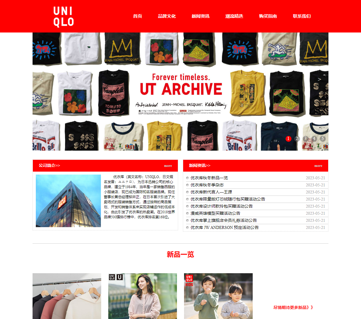 优衣库品牌展示网站 - 兼具现代风格与全面产品资讯