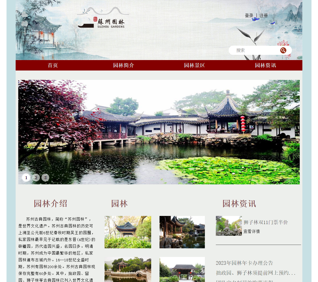 苏州园林文化展示网站 - 介绍园林风景与资讯，简约优雅的设计风格