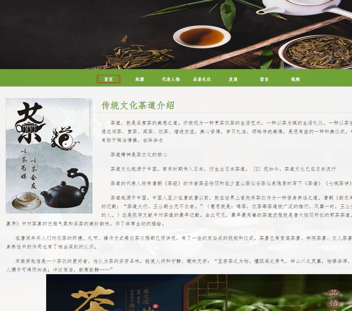 传统文化茶道介绍网站 - 详解茶道历史、礼仪与文化精髓