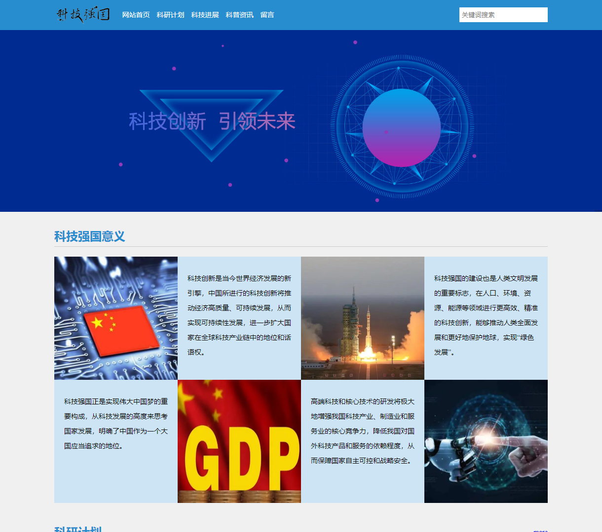 科技强国：信心与创新塑造未来 - 现代科技展示与信息平台