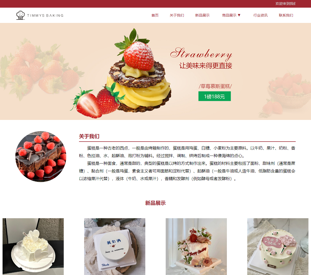 欢迎光临蛋糕官网 - 最新蛋糕产品与行业资讯，享受新人优惠买一送一活动