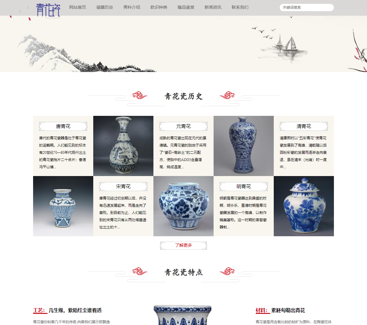 非遗青花瓷网站 - 探索青花瓷的历史与艺术之美，尽享文化瑰宝的迷人魅力