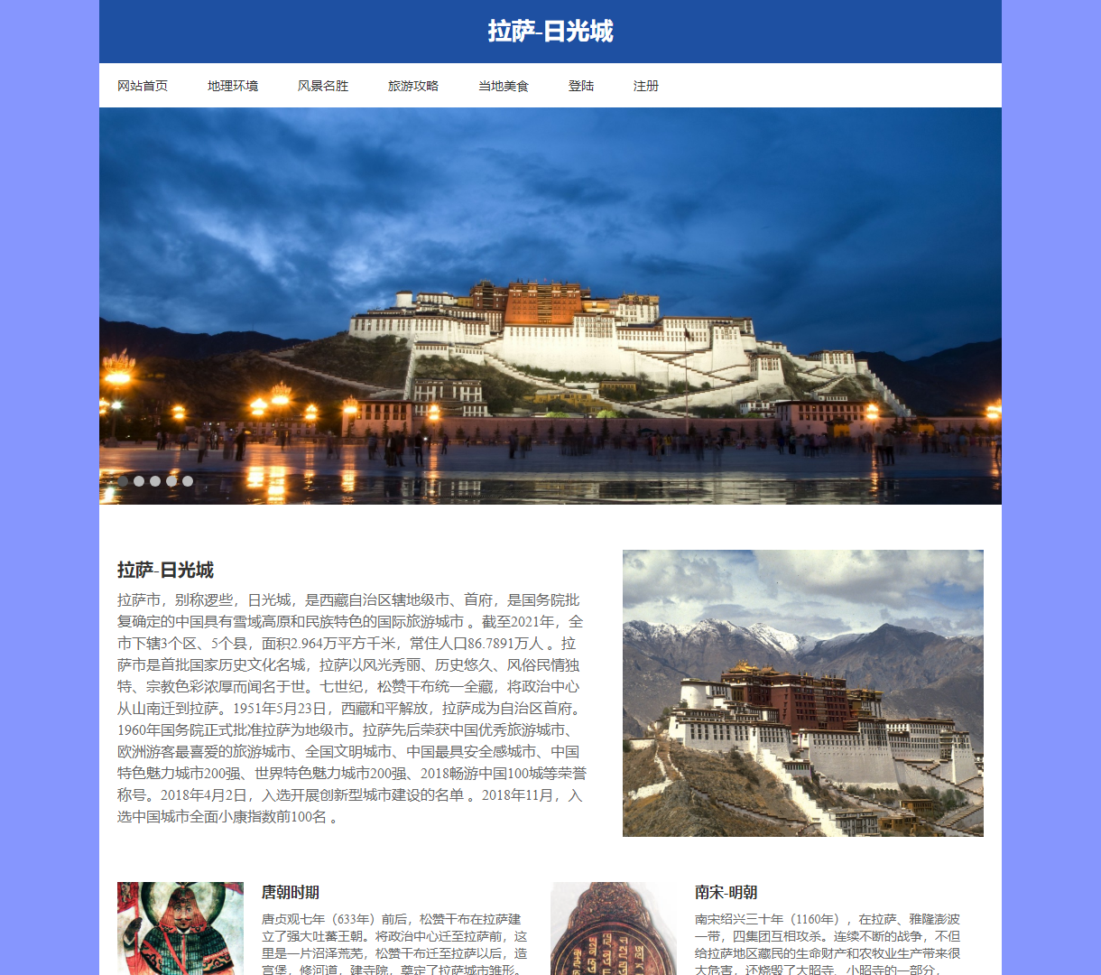 探索拉萨日光城：地理环境、历史文化与美景的完美融合