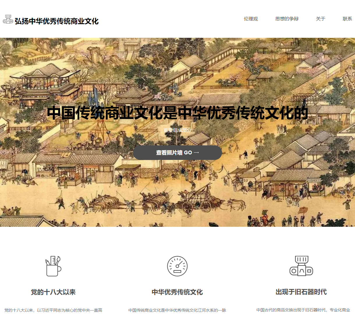 弘扬中华优秀传统商业文化 - 发现和深入理解中国古代商业及其伦理观