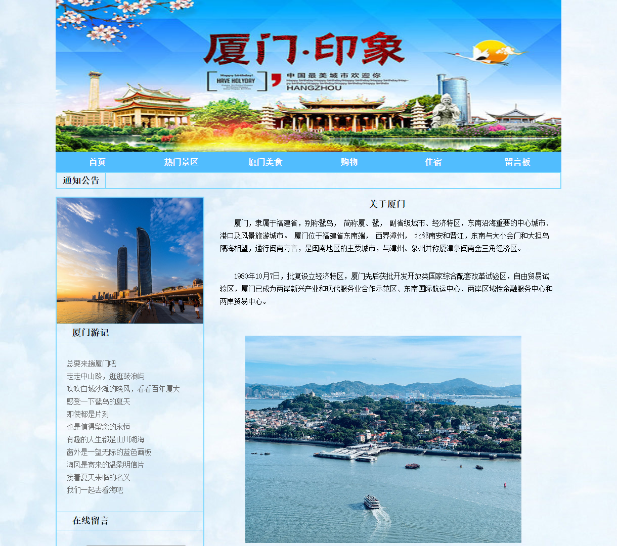 厦门旅游首页 - 探索美丽鹭岛的热门景点、美食与住宿