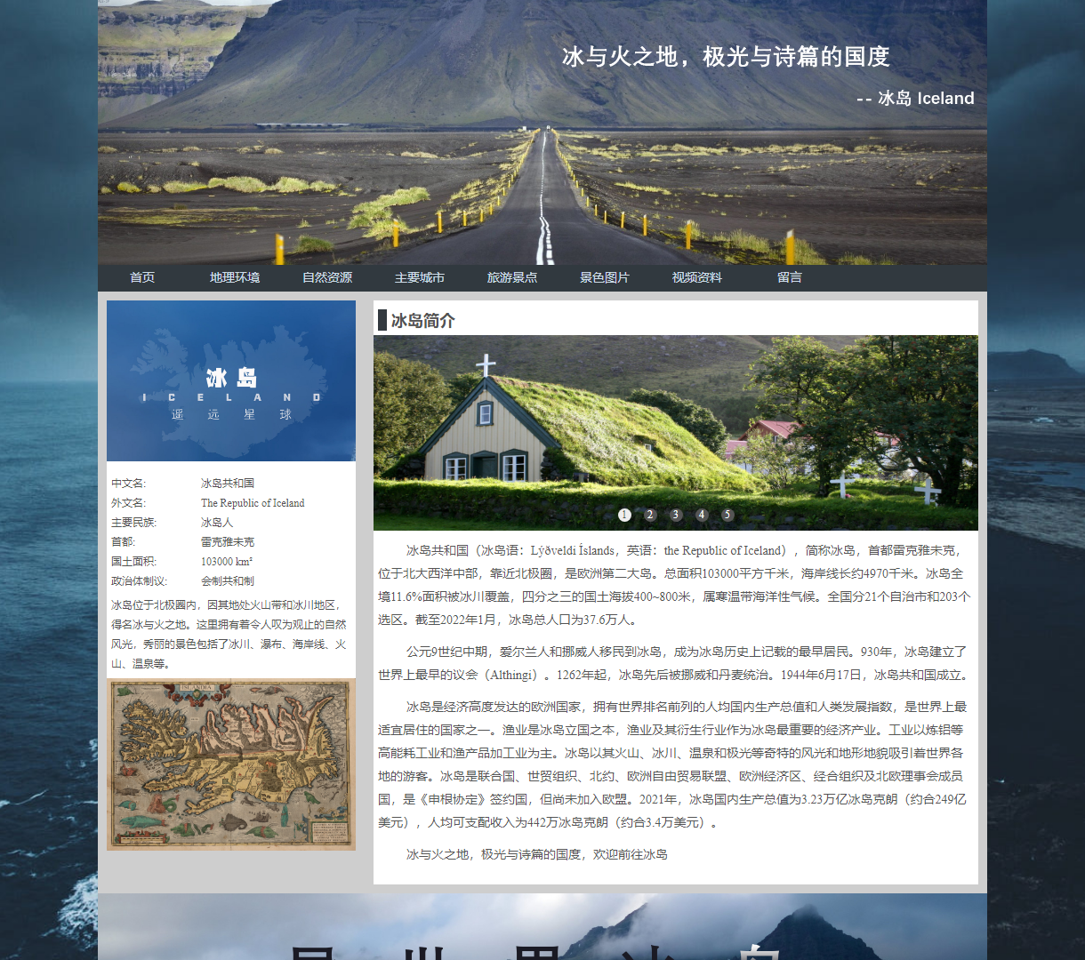 冰岛全景介绍：地理、自然资源及旅游推荐（含动态轮播图）